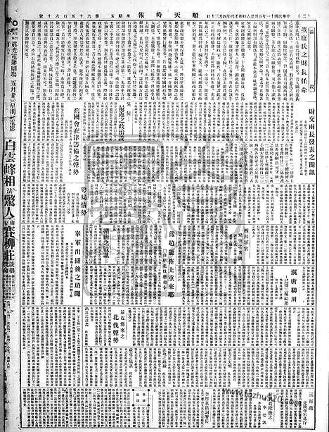 《顺天时报》宣统民国日报_1922年0526_民国报纸