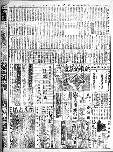 《顺天时报》宣统民国日报_1922年0526_民国报纸