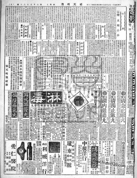 《顺天时报》宣统民国日报_1922年0526_民国报纸