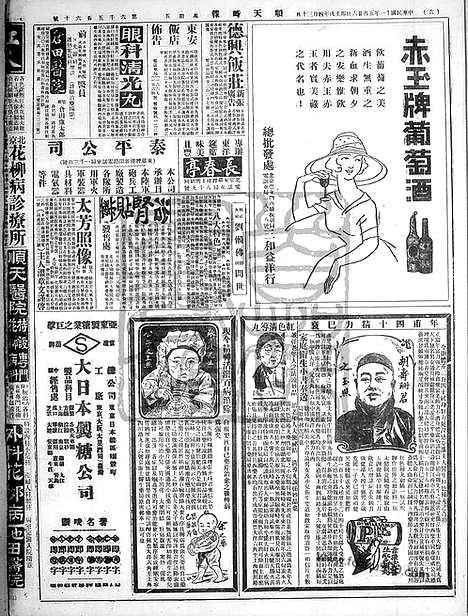 《顺天时报》宣统民国日报_1922年0526_民国报纸