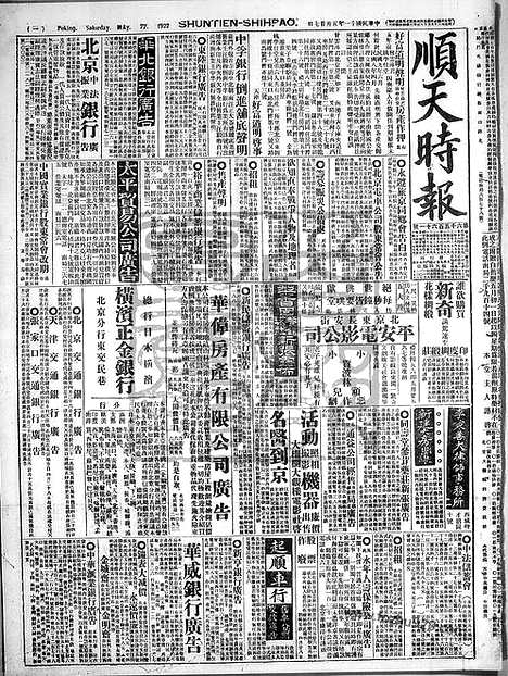 《顺天时报》宣统民国日报_1922年0527_民国报纸