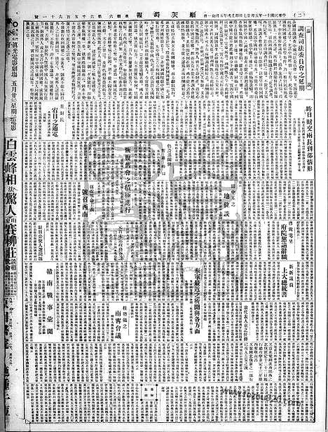 《顺天时报》宣统民国日报_1922年0527_民国报纸