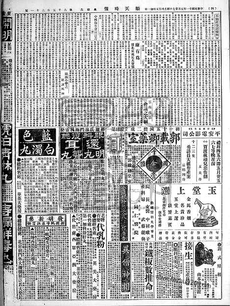 《顺天时报》宣统民国日报_1922年0527_民国报纸