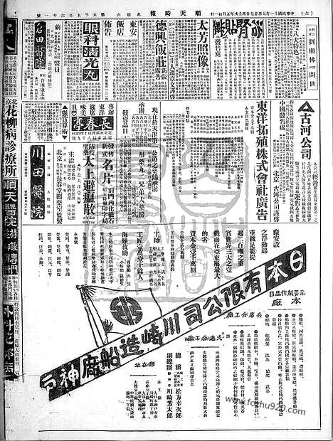 《顺天时报》宣统民国日报_1922年0527_民国报纸