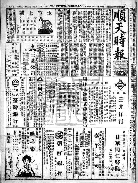 《顺天时报》宣统民国日报_1922年0529_民国报纸