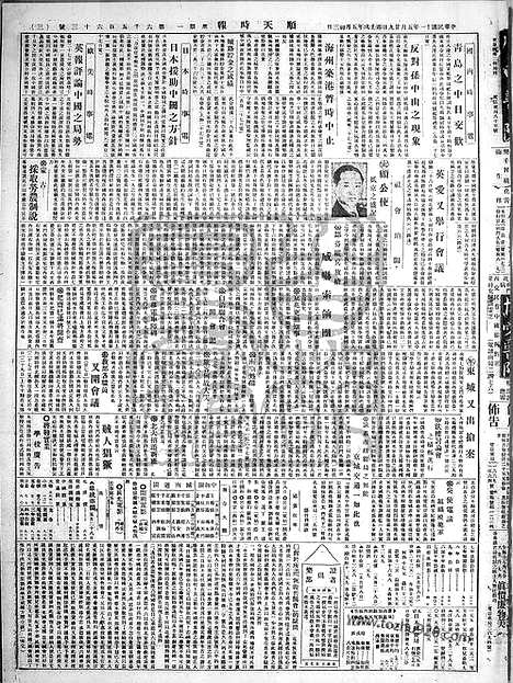 《顺天时报》宣统民国日报_1922年0529_民国报纸