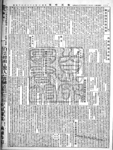 《顺天时报》宣统民国日报_1922年0530_民国报纸