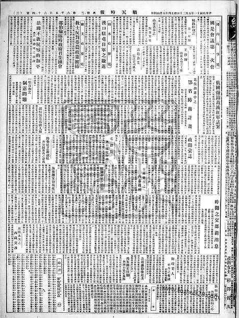 《顺天时报》宣统民国日报_1922年0530_民国报纸