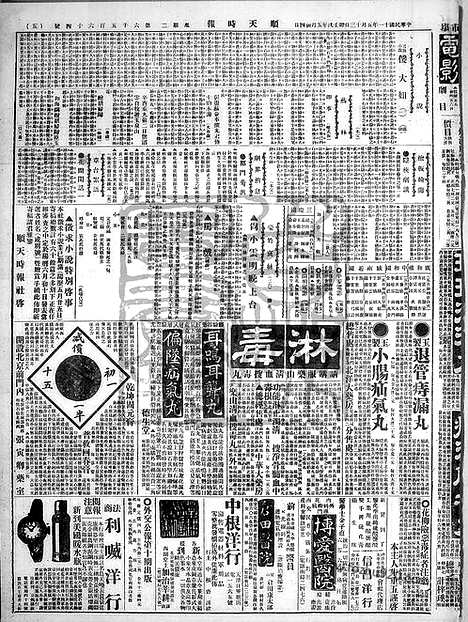 《顺天时报》宣统民国日报_1922年0530_民国报纸