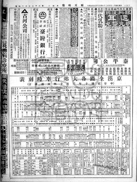 《顺天时报》宣统民国日报_1922年0530_民国报纸