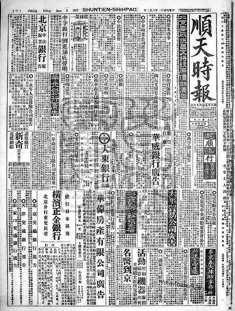 《顺天时报》宣统民国日报_1922年0602_民国报纸