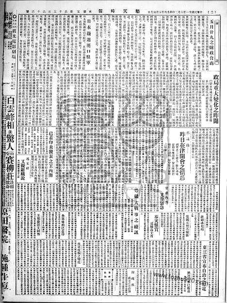 《顺天时报》宣统民国日报_1922年0602_民国报纸