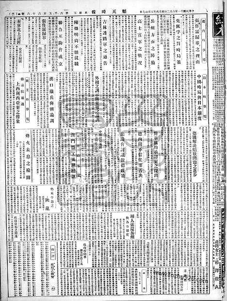 《顺天时报》宣统民国日报_1922年0602_民国报纸