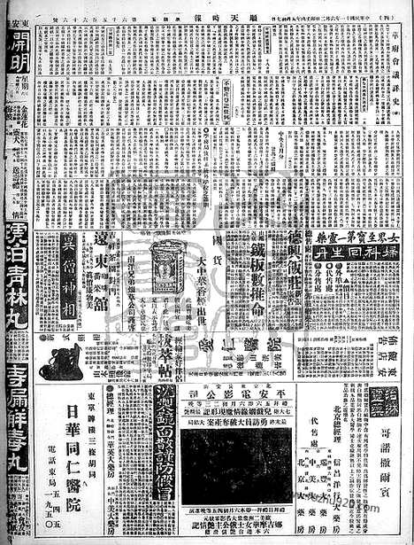 《顺天时报》宣统民国日报_1922年0602_民国报纸