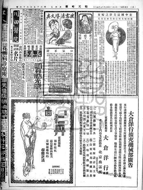 《顺天时报》宣统民国日报_1922年0602_民国报纸