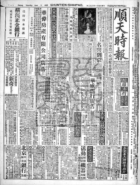 《顺天时报》宣统民国日报_1922年0603_民国报纸