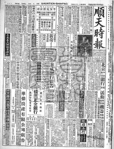 《顺天时报》宣统民国日报_1922年0604_民国报纸