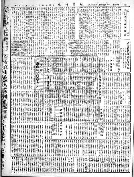 《顺天时报》宣统民国日报_1922年0604_民国报纸