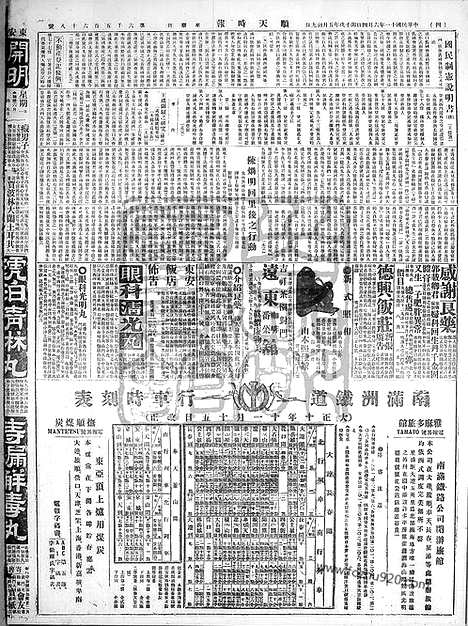 《顺天时报》宣统民国日报_1922年0604_民国报纸