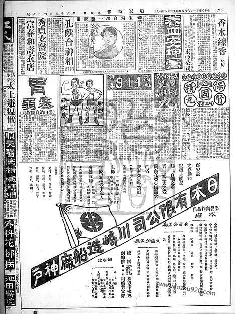 《顺天时报》宣统民国日报_1922年0604_民国报纸