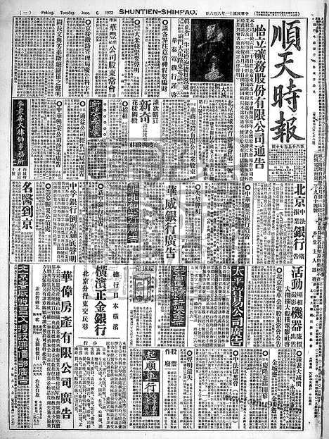 《顺天时报》宣统民国日报_1922年0606_民国报纸