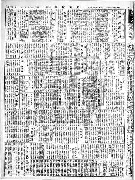 《顺天时报》宣统民国日报_1922年0606_民国报纸