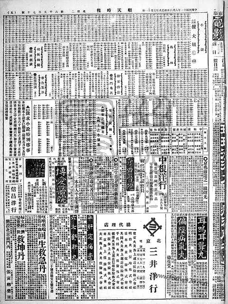 《顺天时报》宣统民国日报_1922年0606_民国报纸