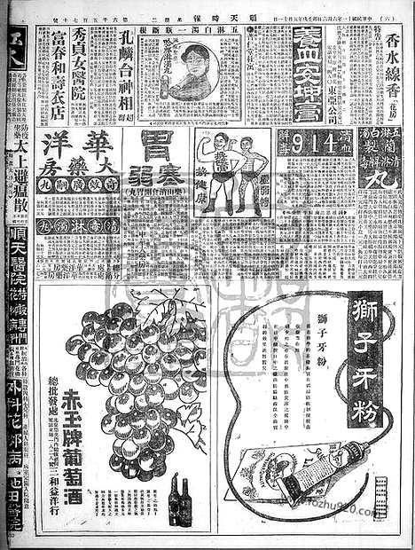 《顺天时报》宣统民国日报_1922年0606_民国报纸