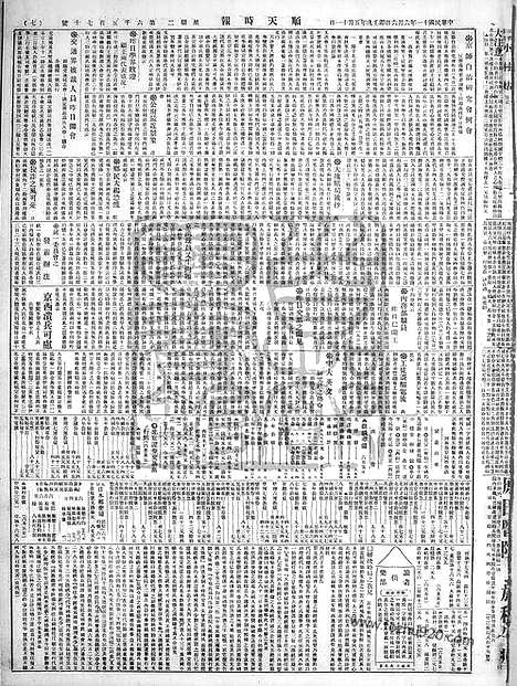 《顺天时报》宣统民国日报_1922年0606_民国报纸