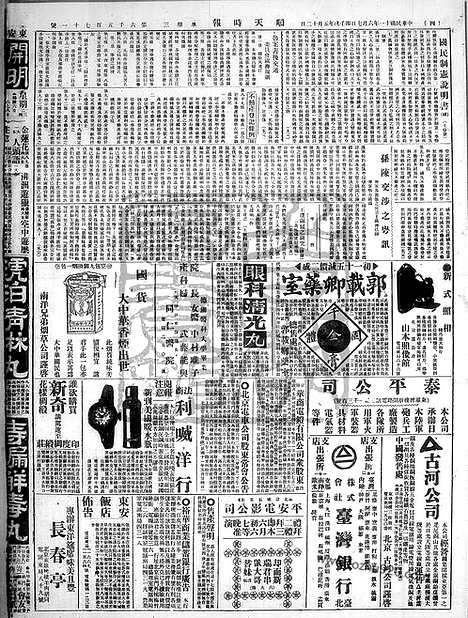 《顺天时报》宣统民国日报_1922年0607_民国报纸