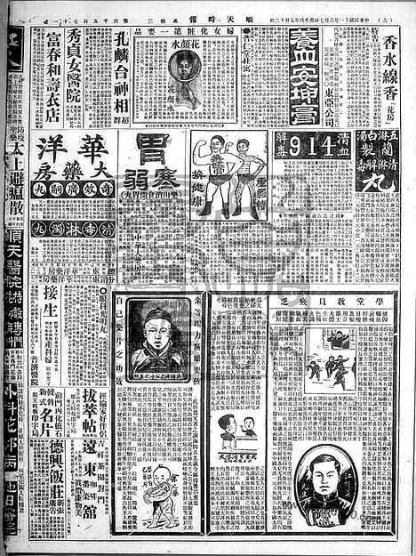 《顺天时报》宣统民国日报_1922年0607_民国报纸