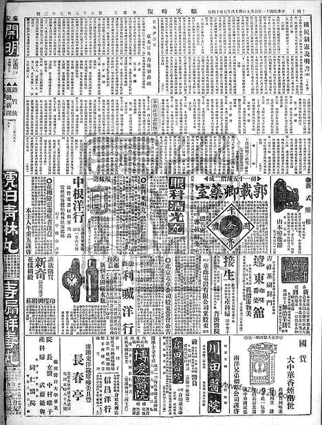 《顺天时报》宣统民国日报_1922年0609_民国报纸