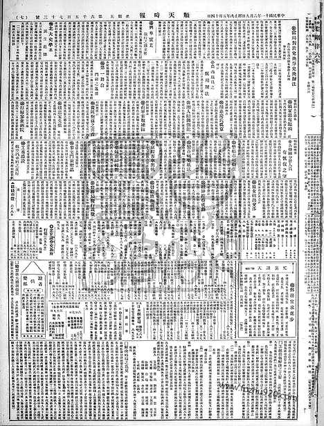 《顺天时报》宣统民国日报_1922年0609_民国报纸