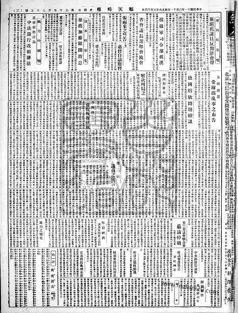 《顺天时报》宣统民国日报_1922年0611_民国报纸