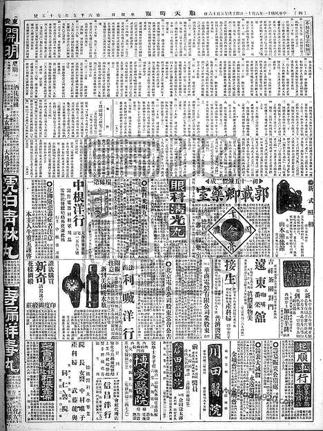 《顺天时报》宣统民国日报_1922年0611_民国报纸