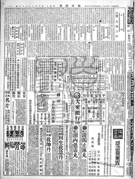 《顺天时报》宣统民国日报_1922年0611_民国报纸