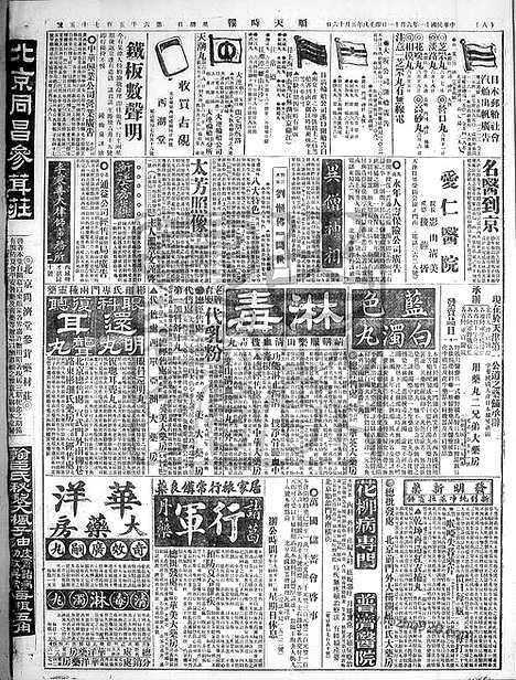 《顺天时报》宣统民国日报_1922年0611_民国报纸