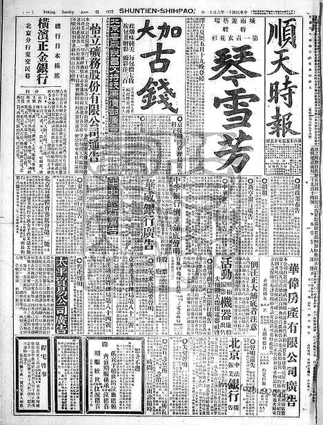 《顺天时报》宣统民国日报_1922年0611_民国报纸