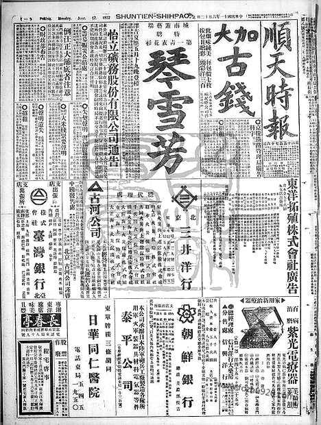 《顺天时报》宣统民国日报_1922年0612_民国报纸