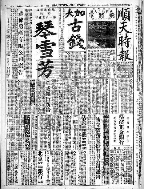 《顺天时报》宣统民国日报_1922年0613_民国报纸