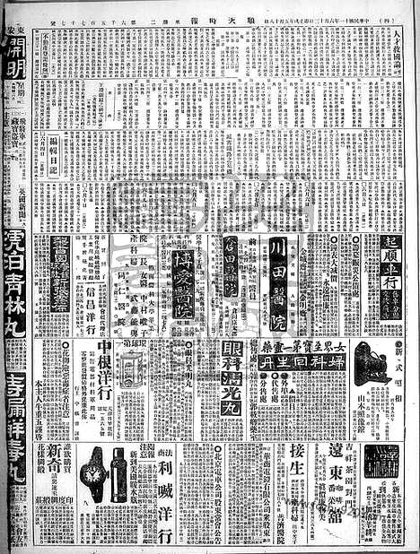 《顺天时报》宣统民国日报_1922年0613_民国报纸