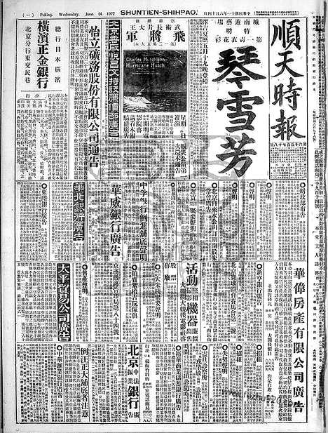 《顺天时报》宣统民国日报_1922年0614_民国报纸