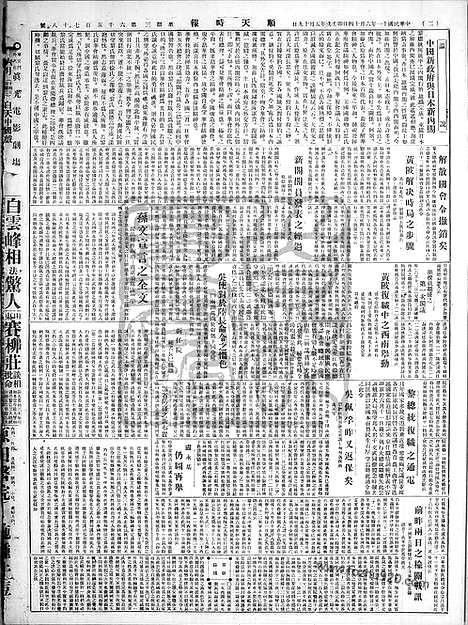 《顺天时报》宣统民国日报_1922年0614_民国报纸