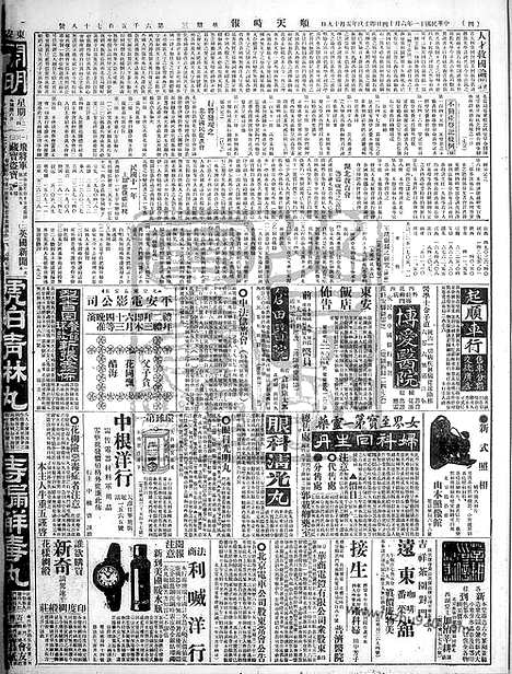 《顺天时报》宣统民国日报_1922年0614_民国报纸