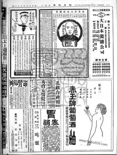 《顺天时报》宣统民国日报_1922年0614_民国报纸