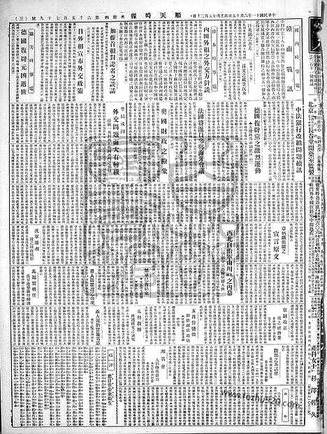 《顺天时报》宣统民国日报_1922年0615_民国报纸