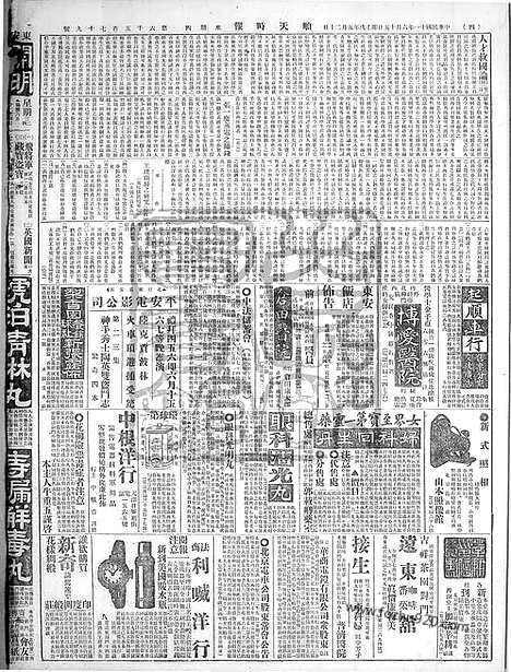 《顺天时报》宣统民国日报_1922年0615_民国报纸