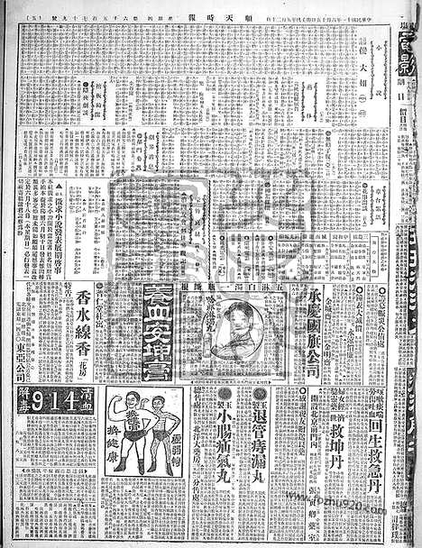 《顺天时报》宣统民国日报_1922年0615_民国报纸