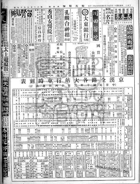 《顺天时报》宣统民国日报_1922年0615_民国报纸