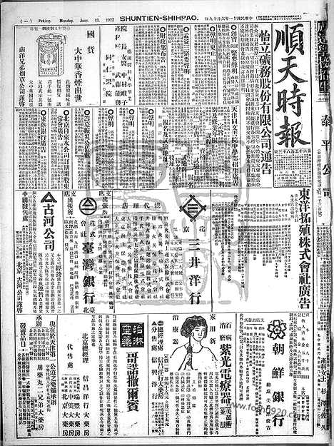 《顺天时报》宣统民国日报_1922年0619_民国报纸